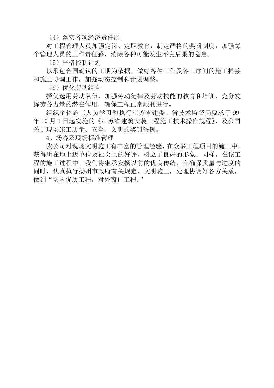 拆迁安置房及地下室工程施工组织设计.doc_第3页