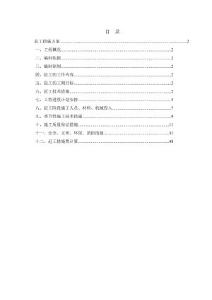 (最新整理)赶工措施方案new.doc