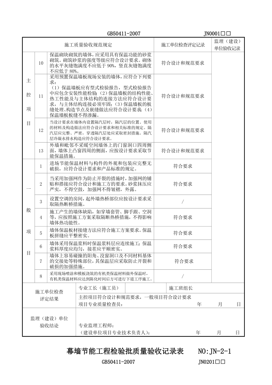 墙体节能工程检验批.doc_第3页