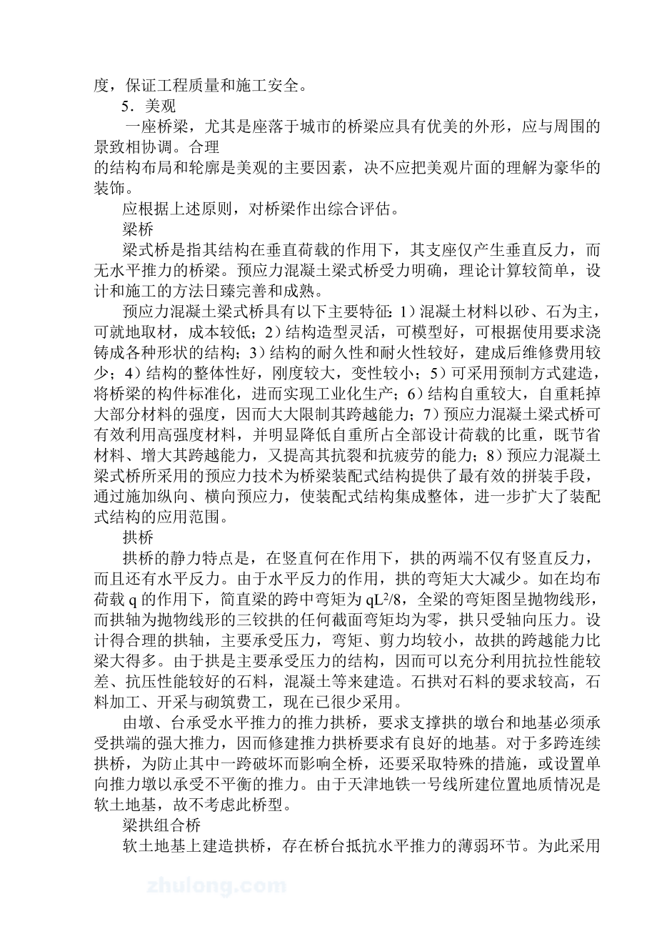 某桥梁设计计算实例原始资料.doc_第2页