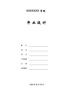 国外建筑施工企业安全文化建设发展现状建筑类毕业论文.doc