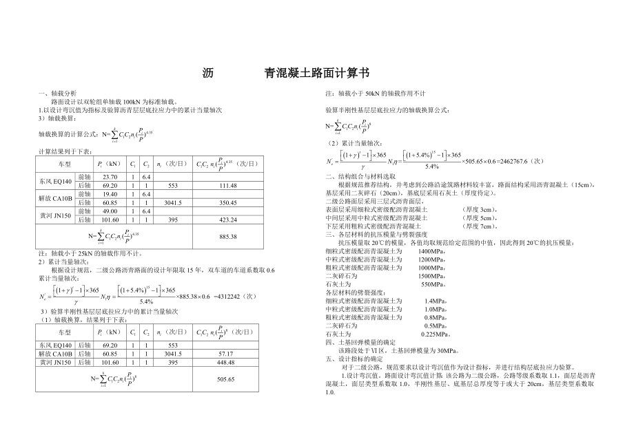 沥青路面设计计算实例.doc_第1页