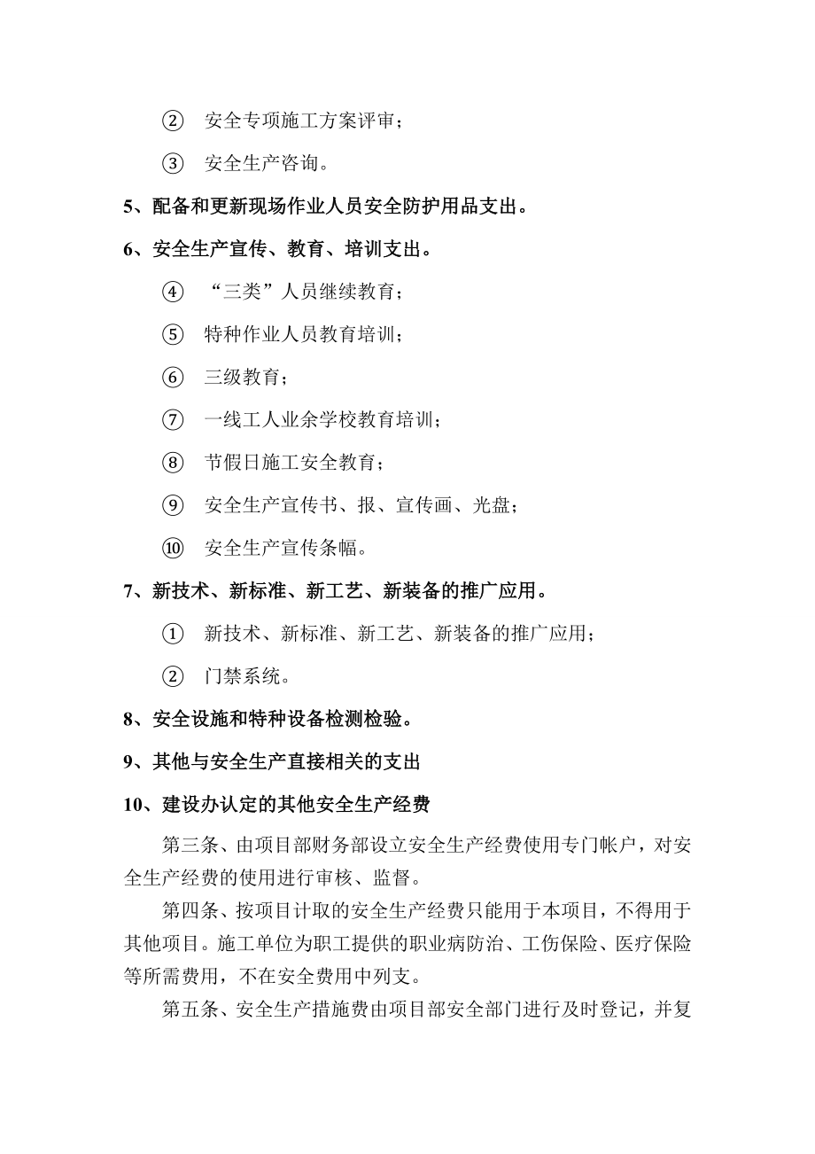 公路桥建设项目安全经费使用计划及保障制度.doc_第3页