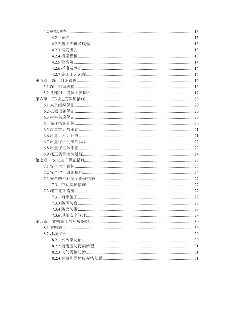 某泊位码头加固改造工程施工组织设计.doc_第3页