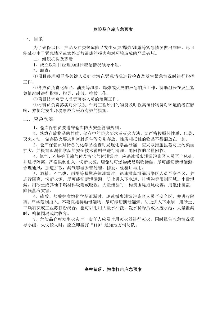 拆迁安置房工程重大危险源应急预案.doc_第3页