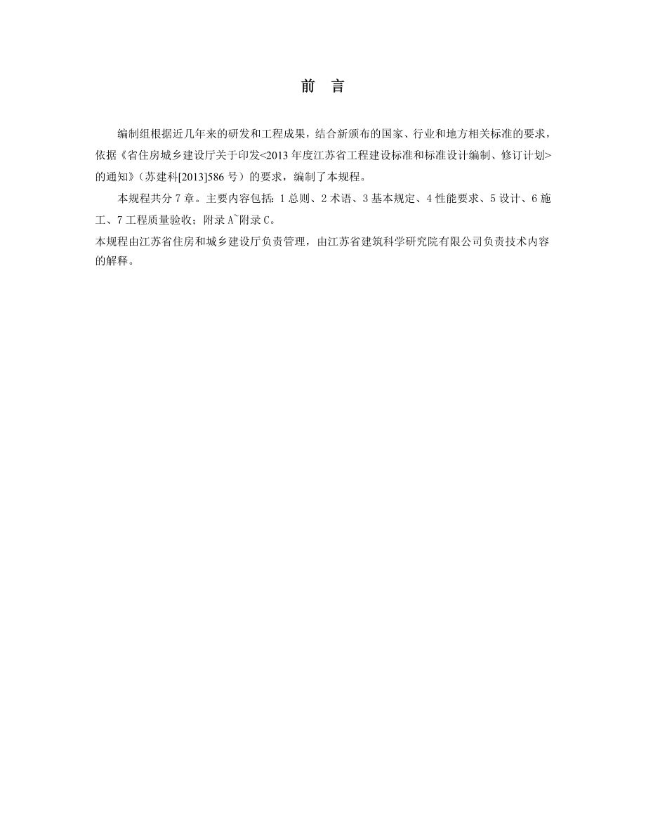 建筑反射隔热涂料应用技术规程(终).doc_第2页