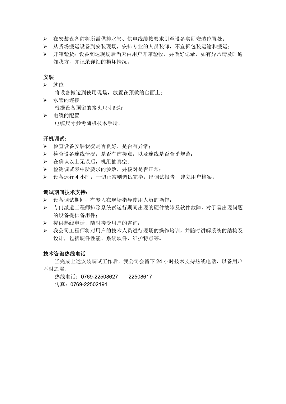 售后服务措施及承诺.doc_第2页