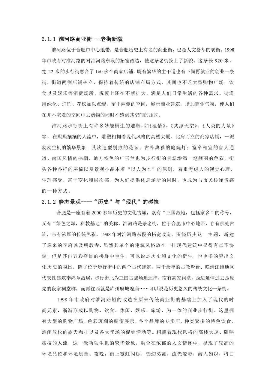 以文化产业为先导的商业街景观设计的运用研究.doc_第2页