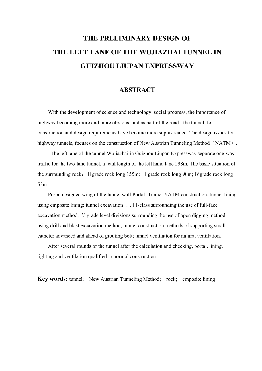 毕业设计（论文）贵州六盘高速公路吴家寨隧道左线六盘端初步设计.doc_第2页