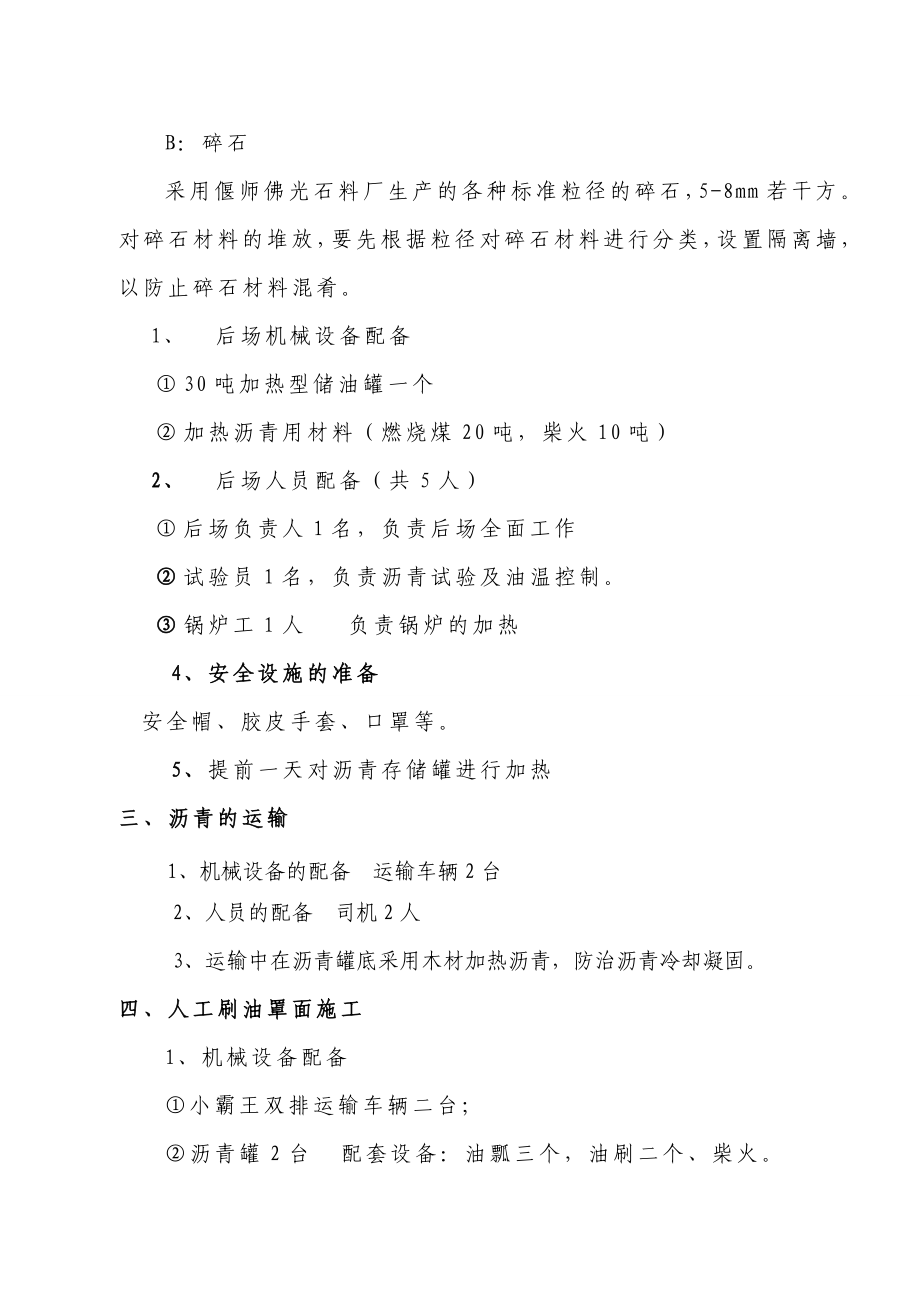 沥青路面网裂刷油施工方案.doc_第2页