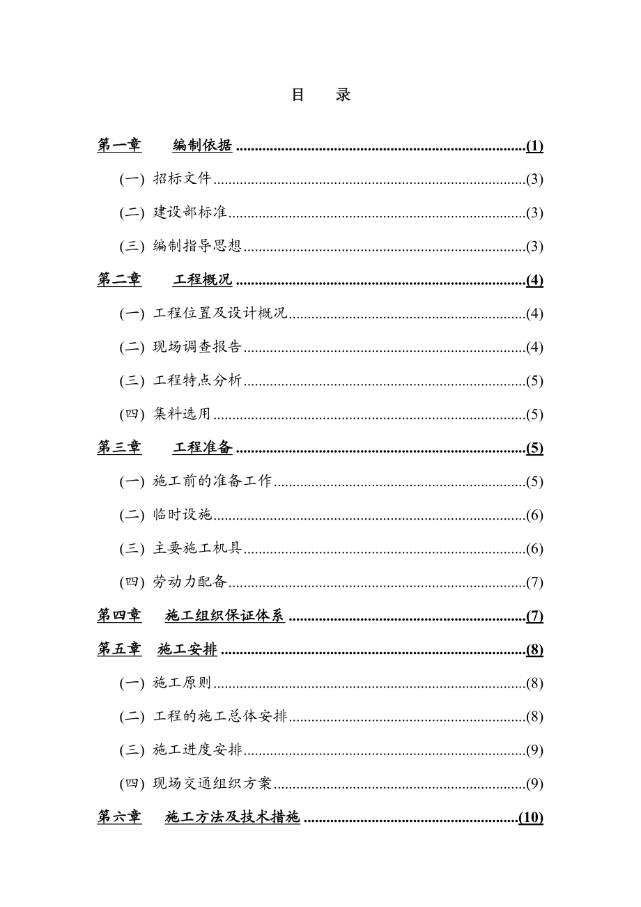 路面施工 沥青路面 施工设计施工方案 沥青路面施工组织设计.doc_第1页