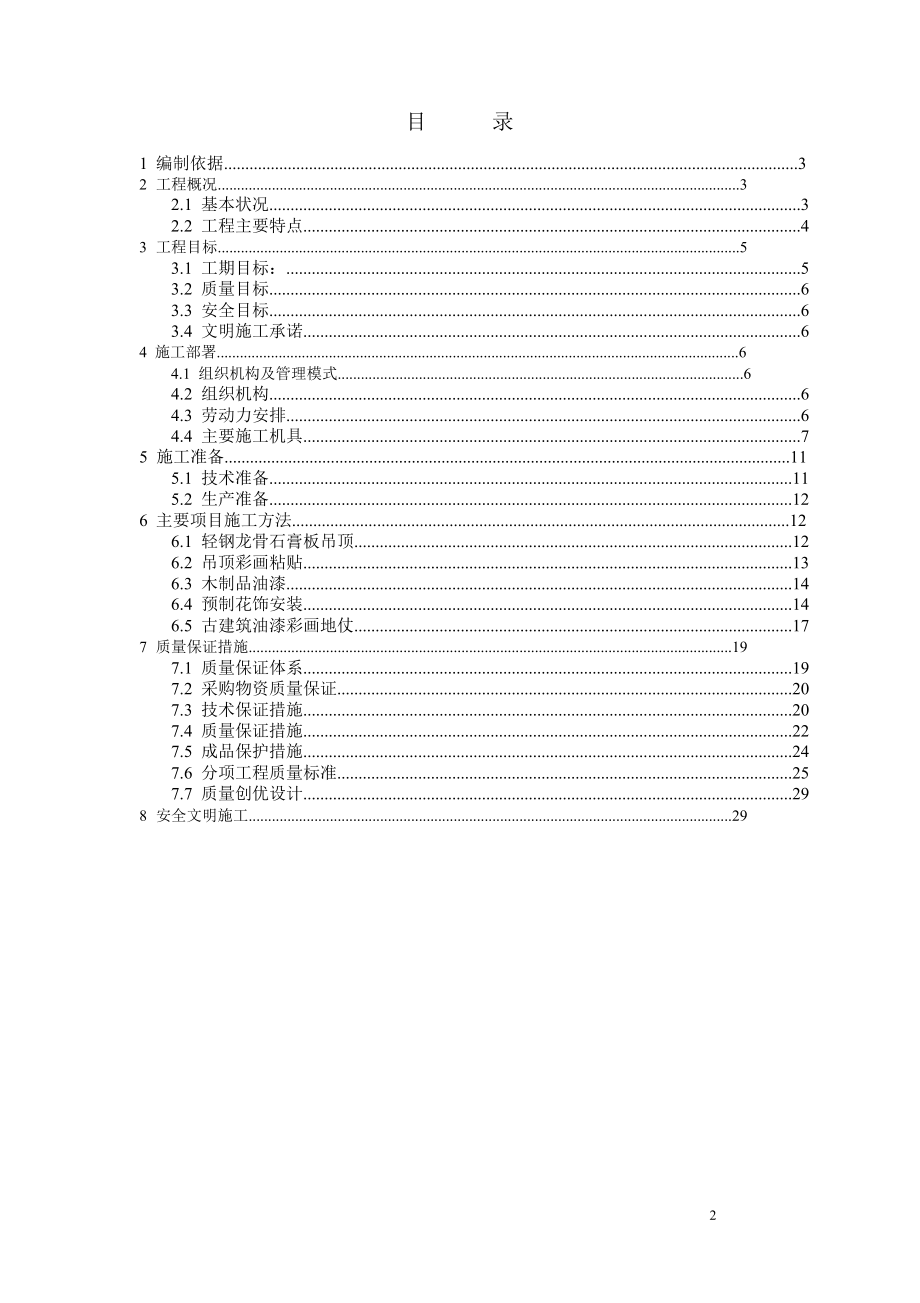 古建筑油漆彩画施工方案.doc_第2页