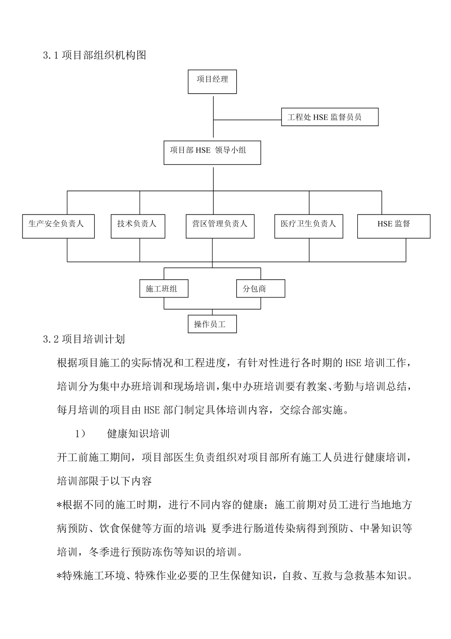 医院西区配电系统改造工程作业计划书.doc_第3页