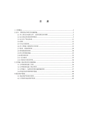 梅江康城一期工程安全文明施工方案.doc