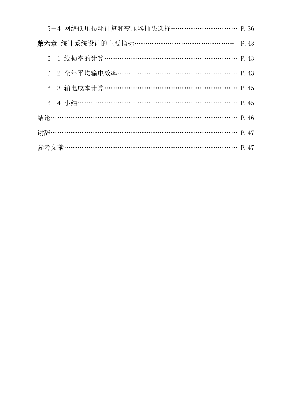 区域电力网规划设计毕业设计.doc_第3页