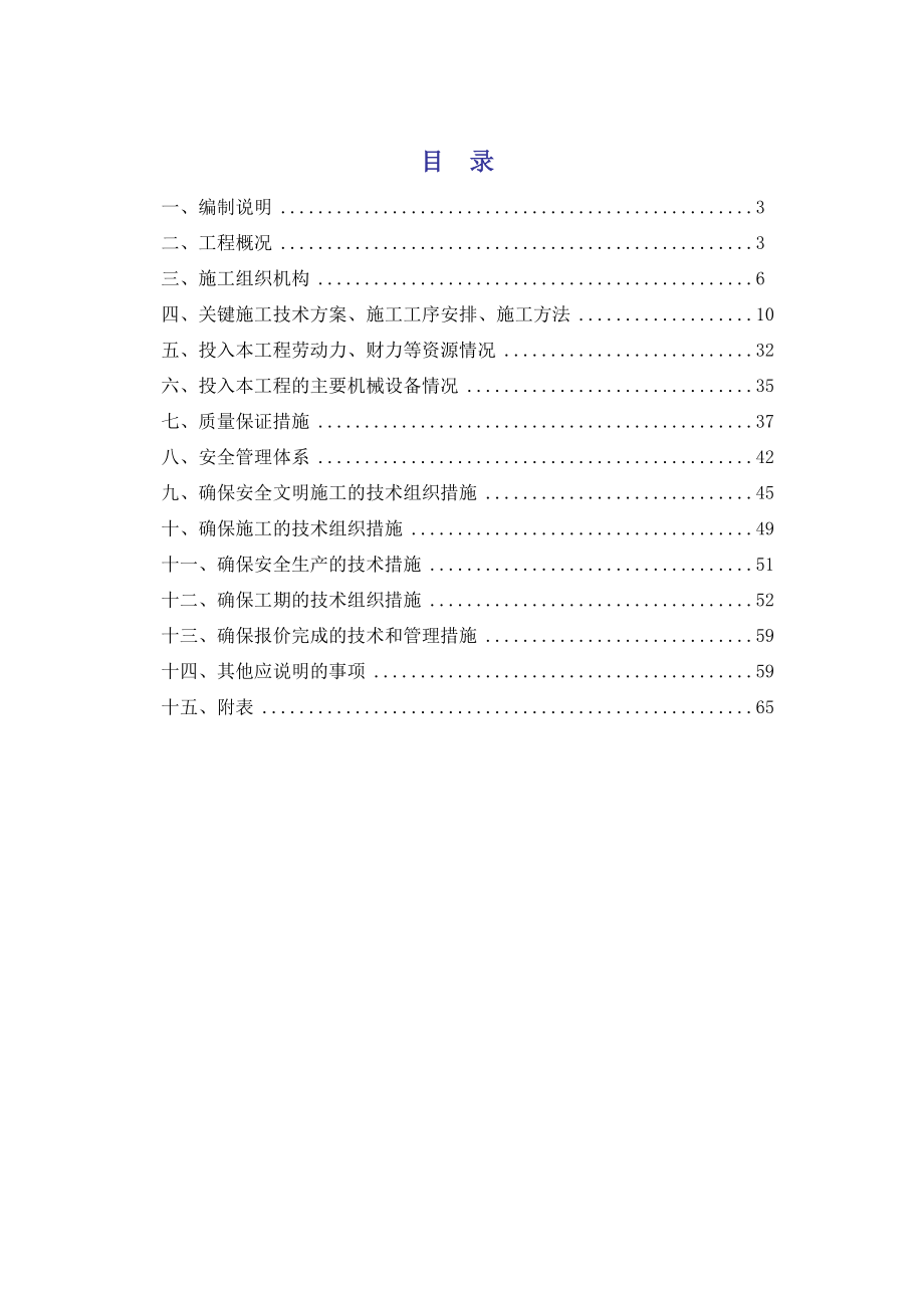 桥梁建设工程实施性施工组织设计.doc_第2页