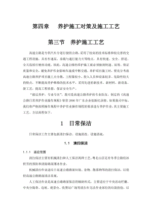 高速公路日常养护作业操作规程养护施工工艺.doc