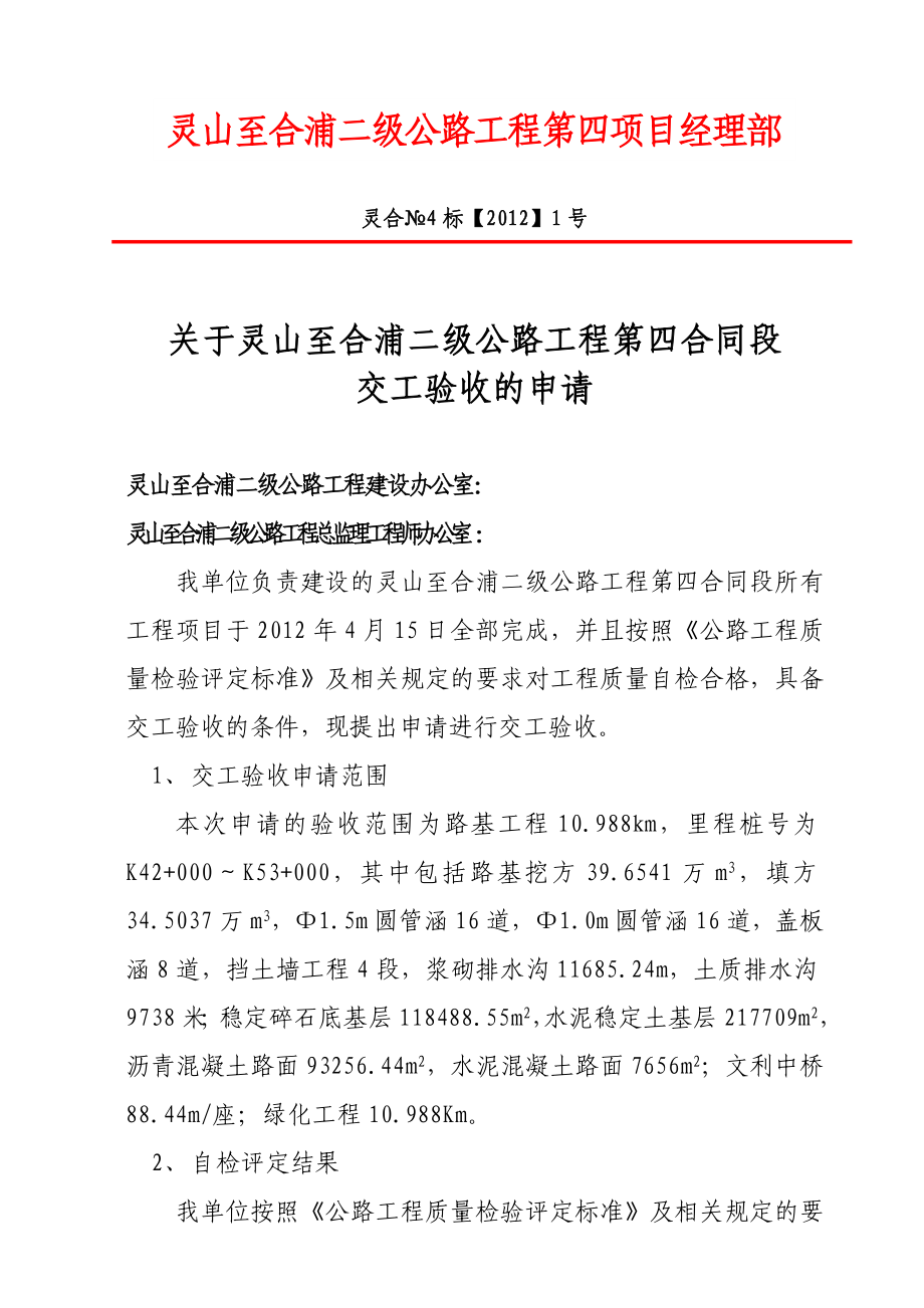 公路工程交工验收申请报告.doc_第1页