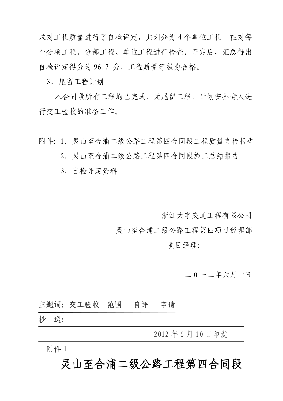 公路工程交工验收申请报告.doc_第2页