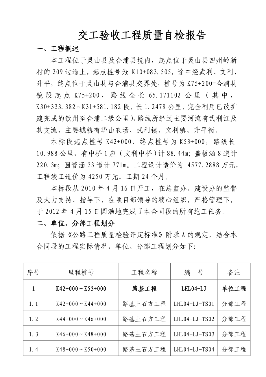 公路工程交工验收申请报告.doc_第3页