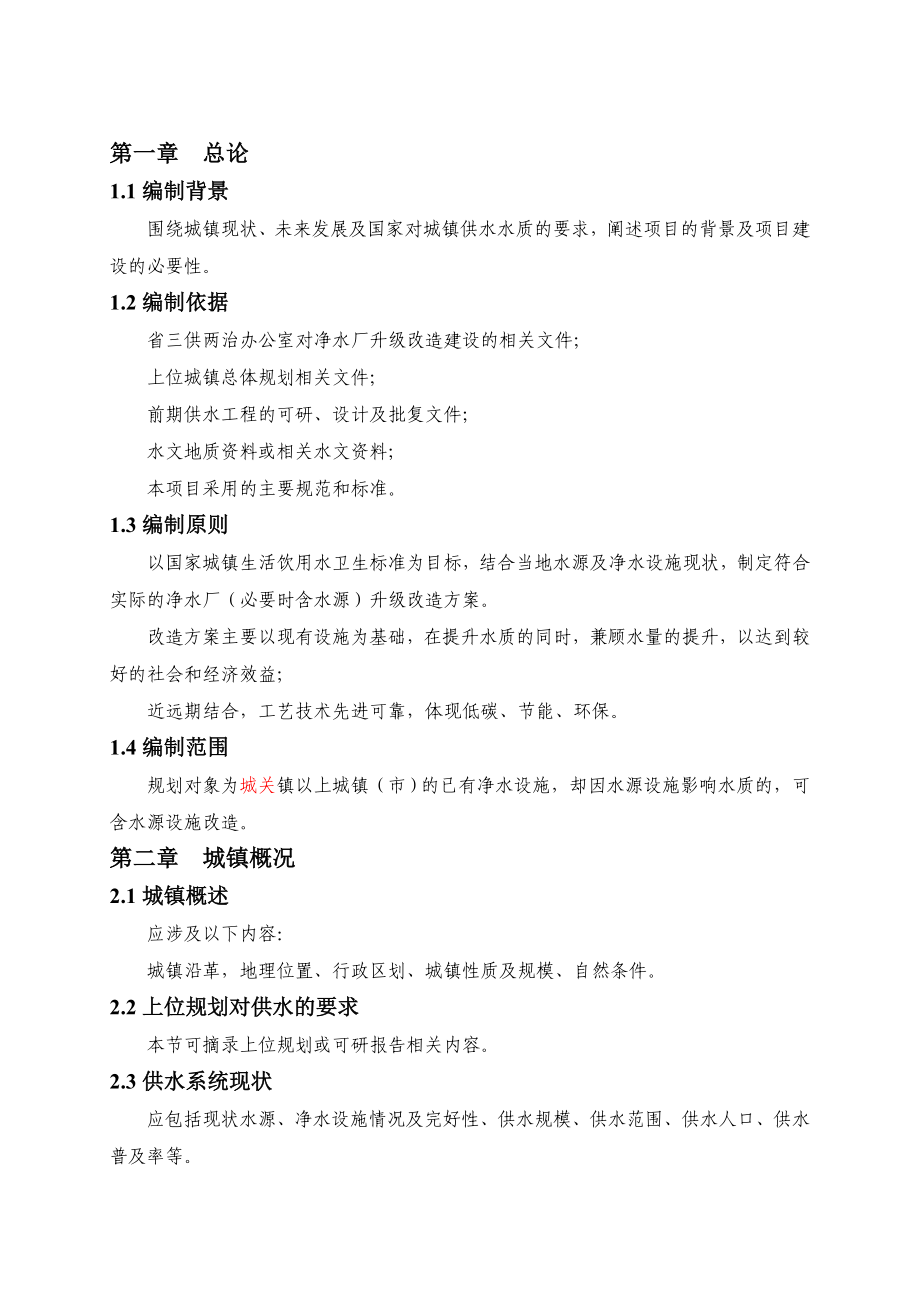 城镇净水厂升级改造建设实施方案.doc_第2页