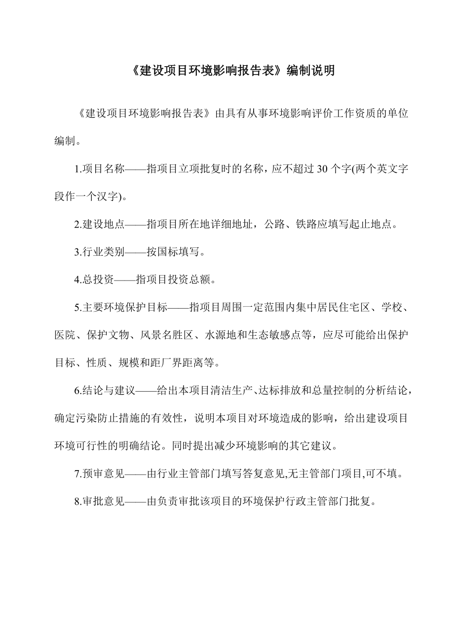 产6万吨新型环保干粉砂浆工程建设项目环境影响报告表.doc_第2页