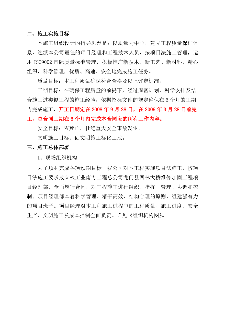 大桥维修加固工程施工组织(实施方案).doc_第3页