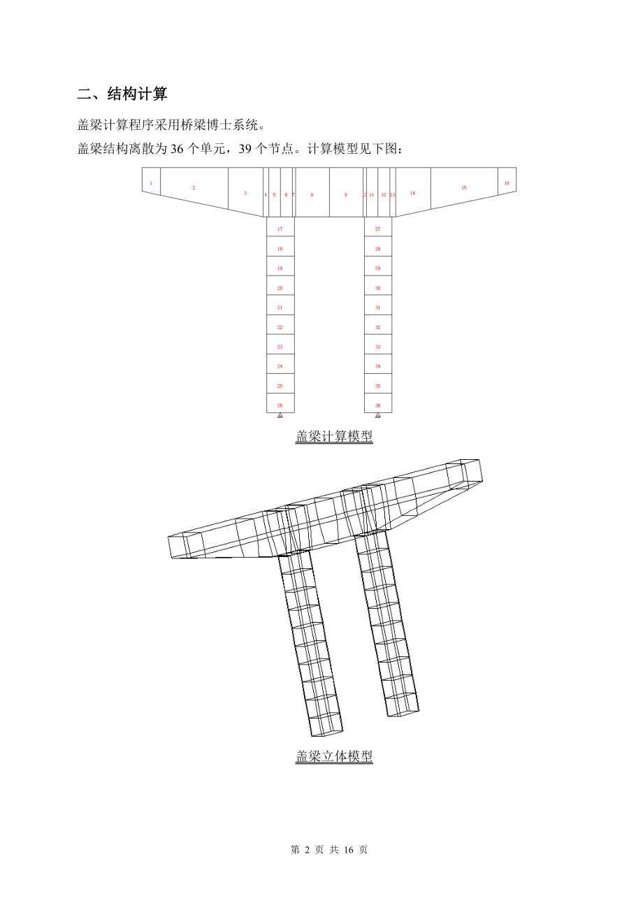 （桥博）某高速公路高架桥盖梁计算书.doc_第2页