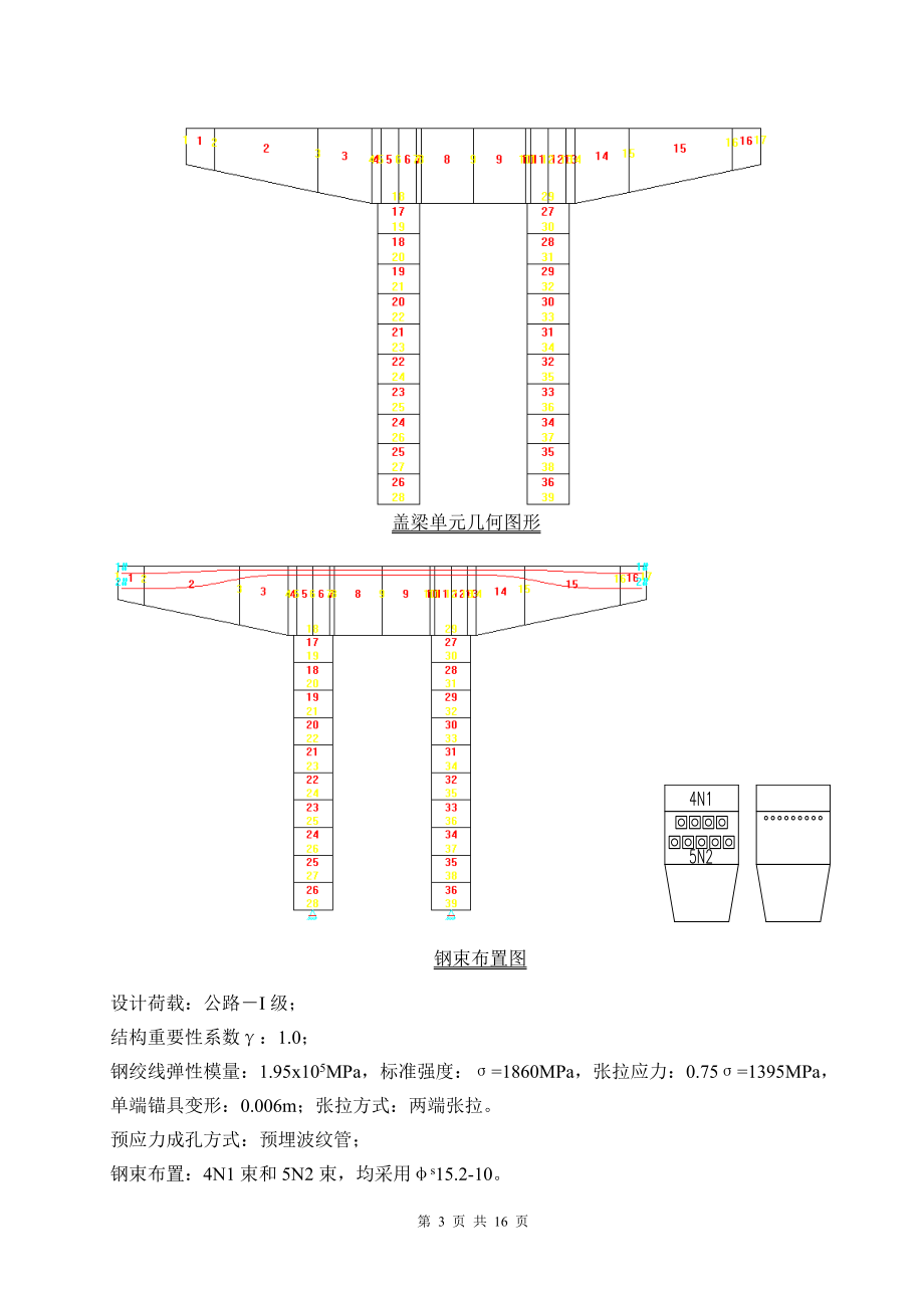 （桥博）某高速公路高架桥盖梁计算书.doc_第3页