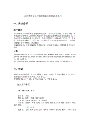 北京荣新信息技术有限公司网络改造工程.doc