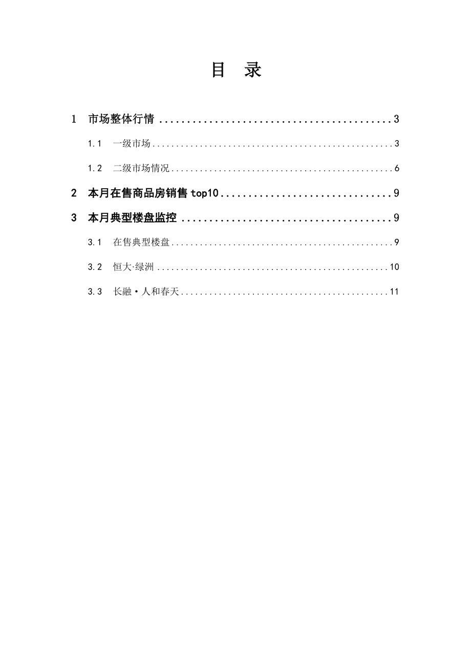 钦州市七月楼市.doc_第2页