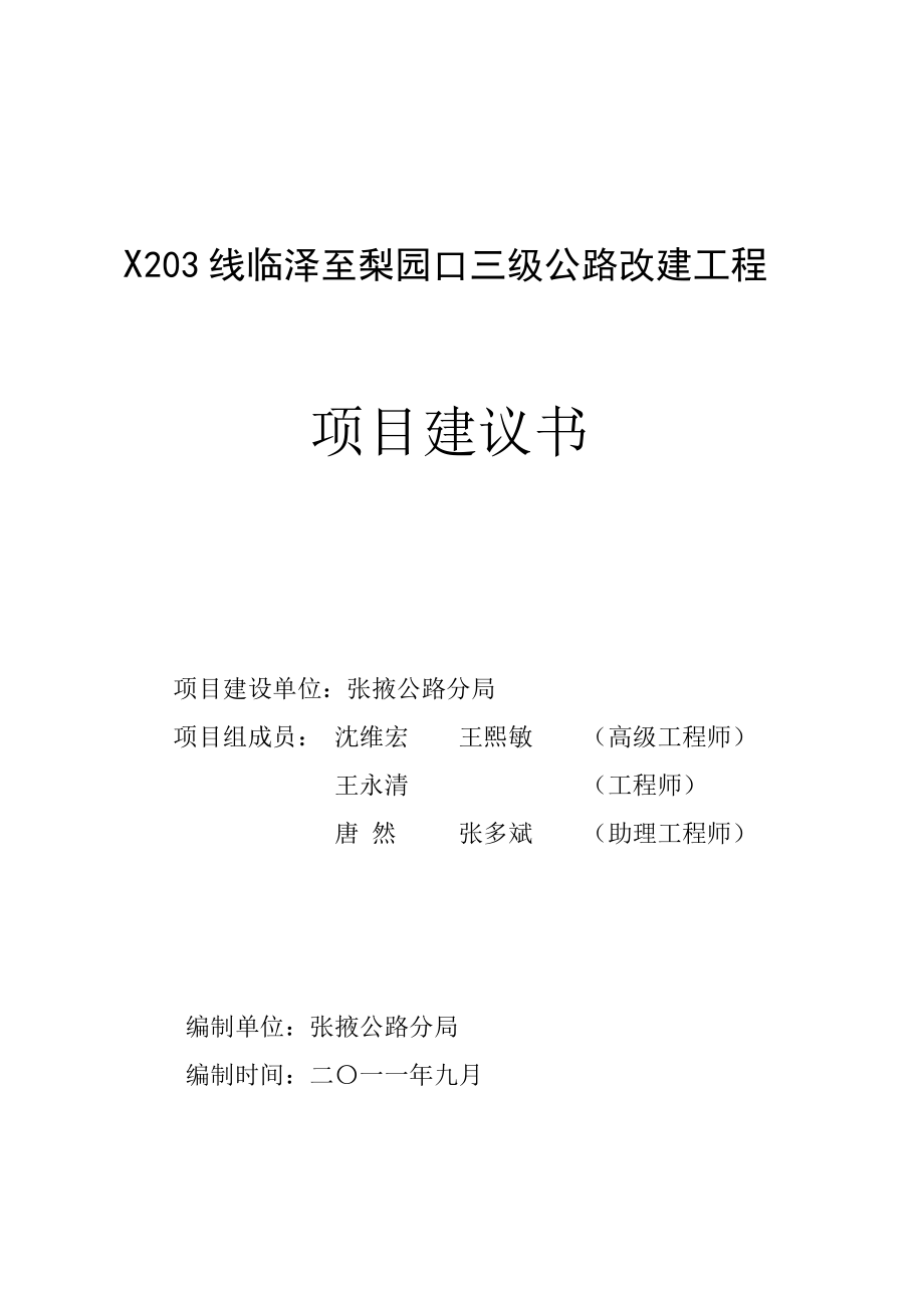 三级公路建议书.doc_第2页