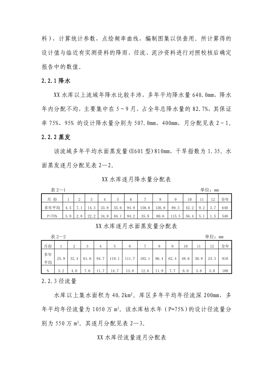 水库规划报告.doc_第2页