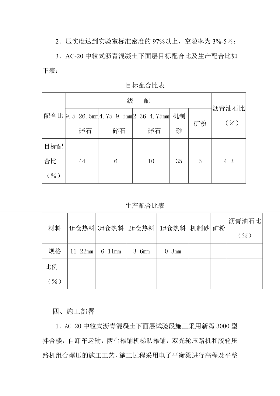 Ⅰ级公路施工方案.doc_第2页