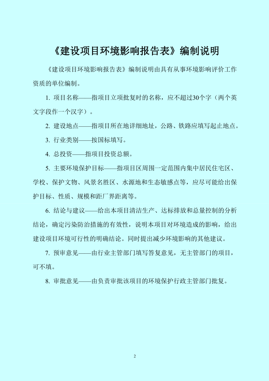 环境影响评价报告公示：城中村改造回迁安置楼环评报告.doc_第2页