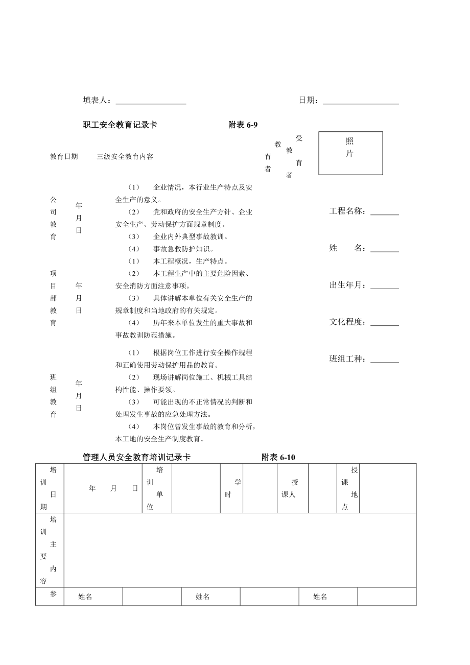 建筑施工安全生产教育制度大全.doc_第2页