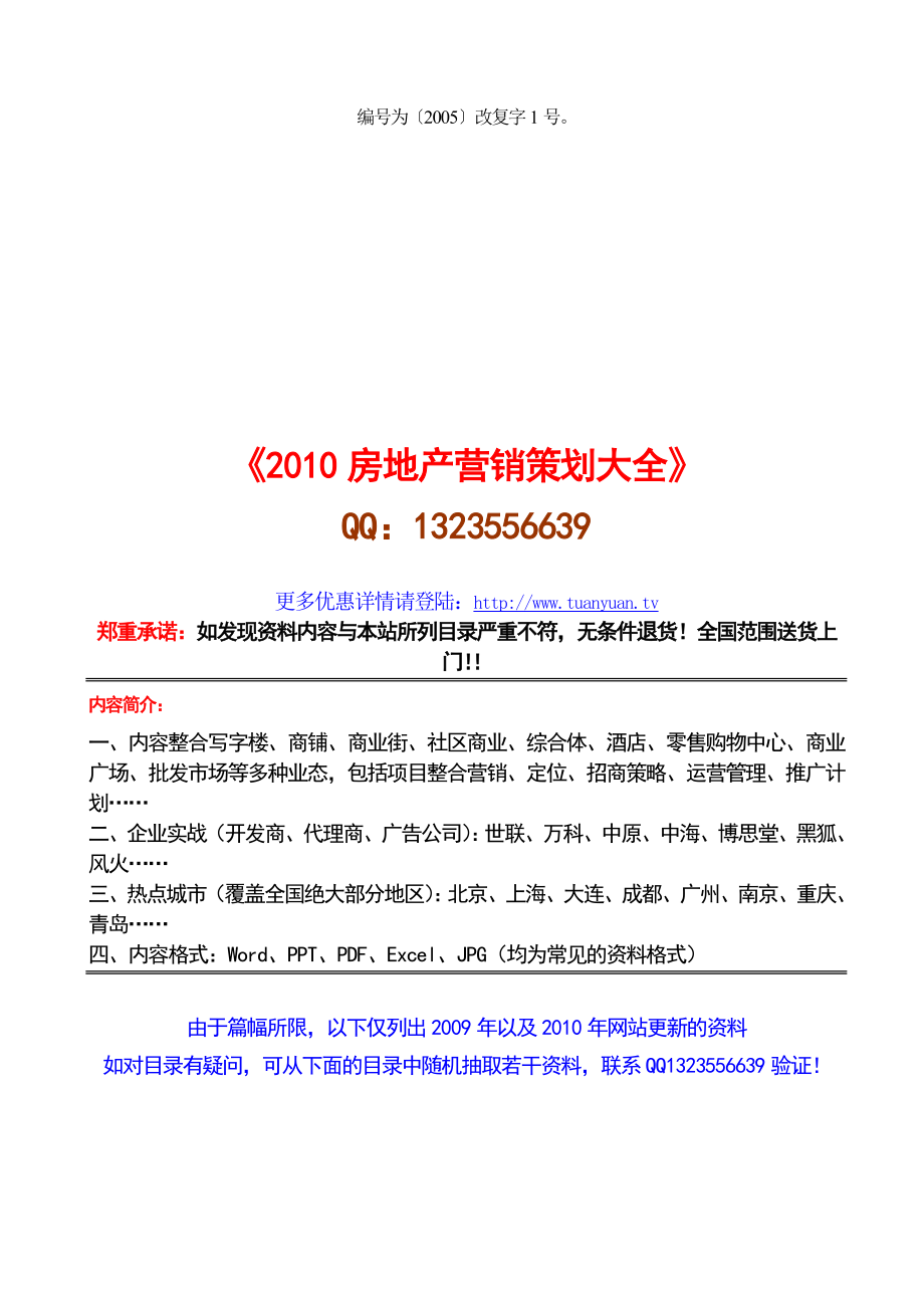 建筑工程安全隐患整改复查申请、批复书.doc_第2页