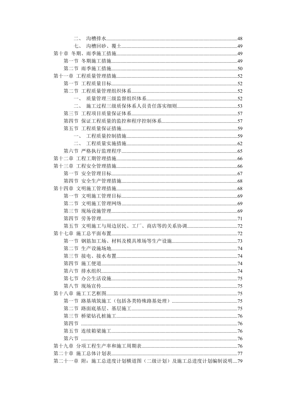 高速公路桥梁施工组织设计方案.doc_第3页