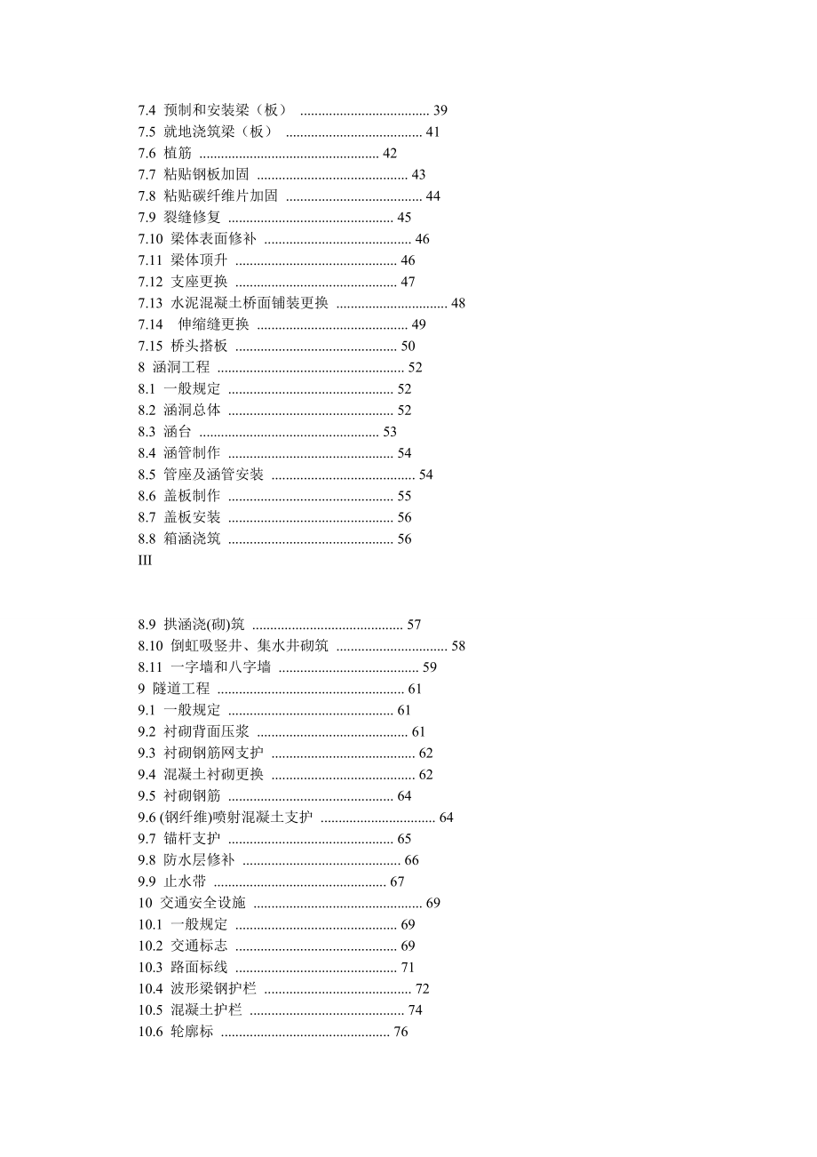 湖南省高速公路养护工程质量检验评定指南.doc_第3页