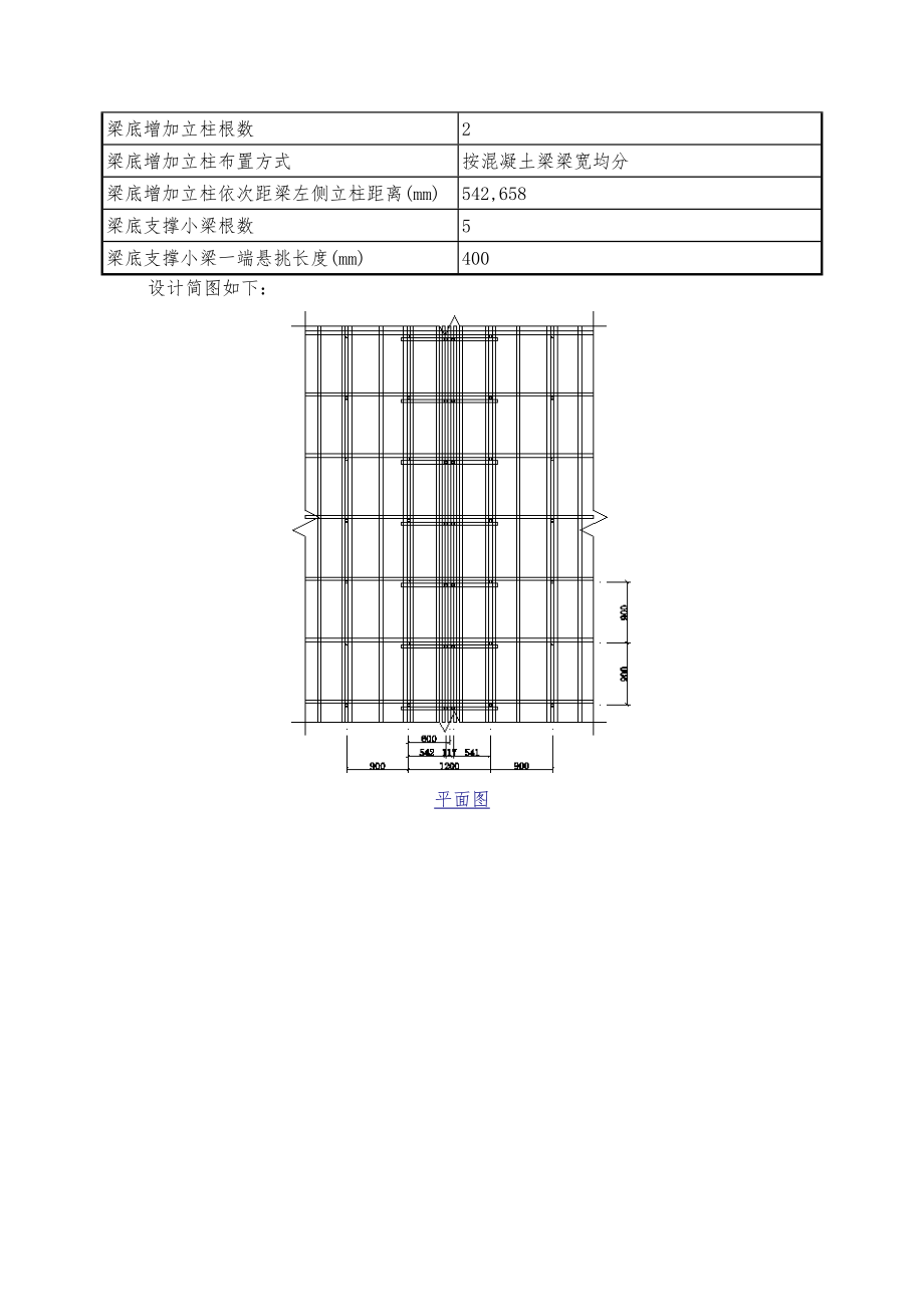 模板支撑系统脚手架加固安全计算书.doc_第2页