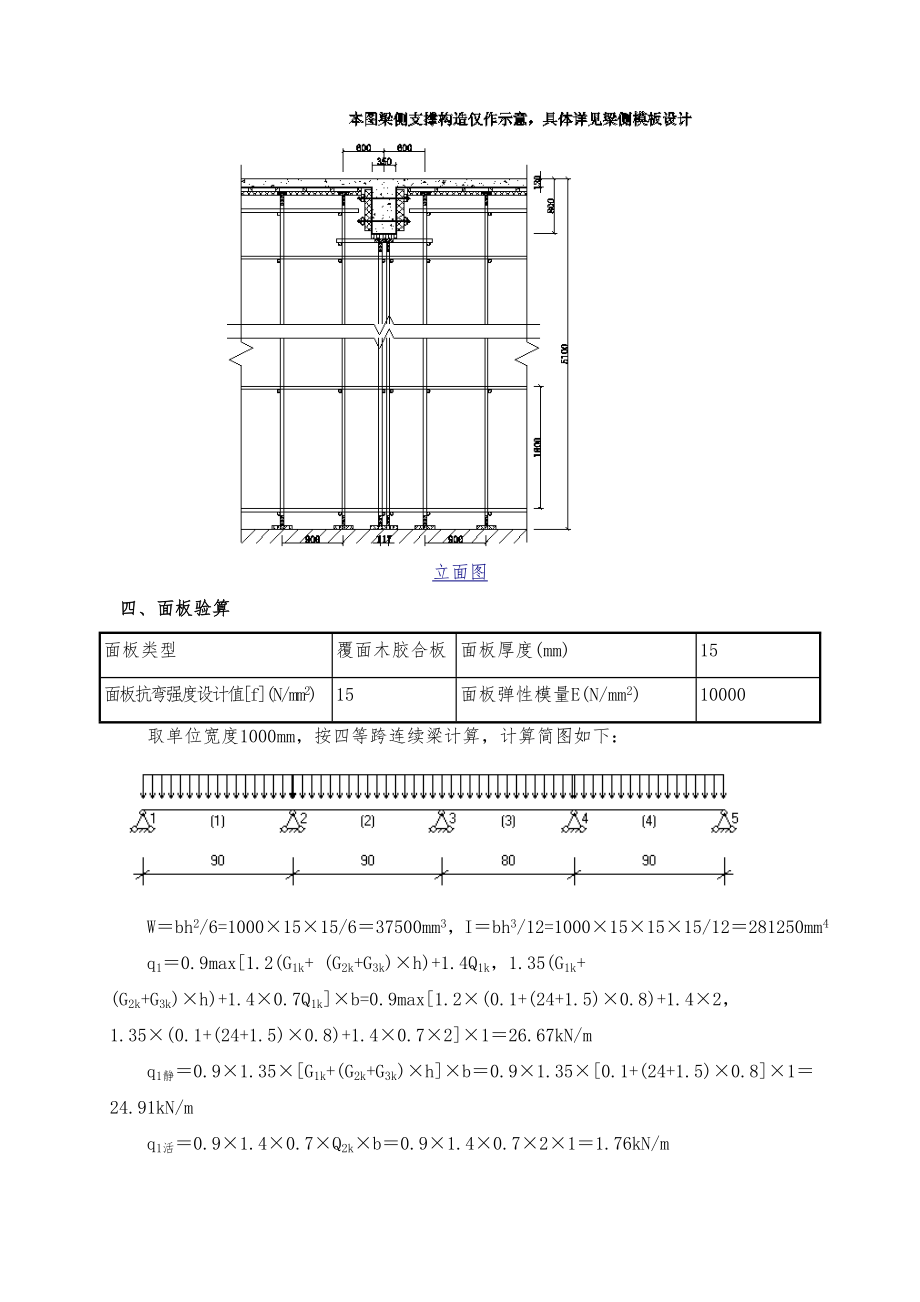 模板支撑系统脚手架加固安全计算书.doc_第3页