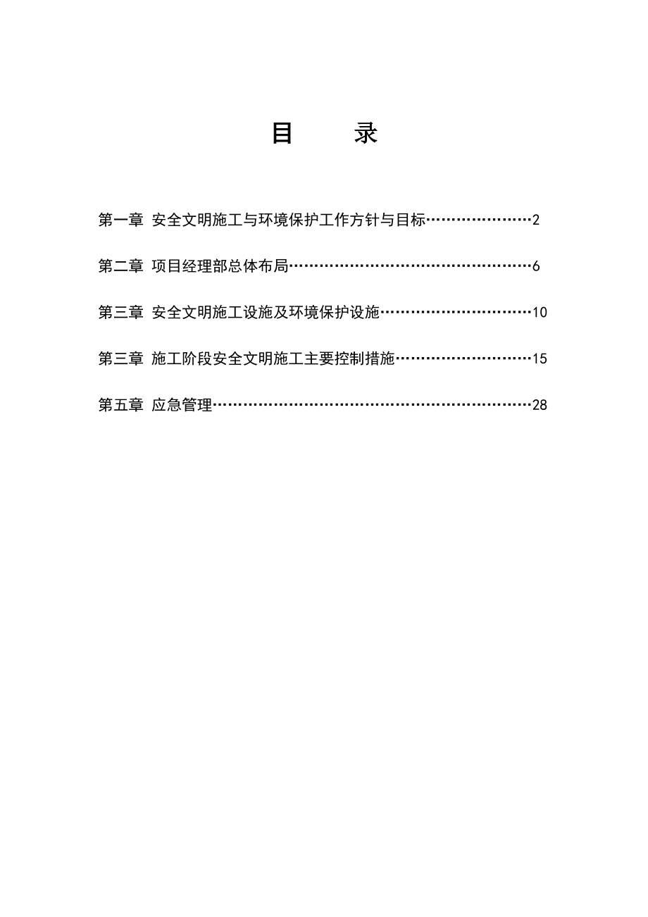 晋宁县10kV及以下自筹配电网工程安全文明施工二次策划书().doc_第2页