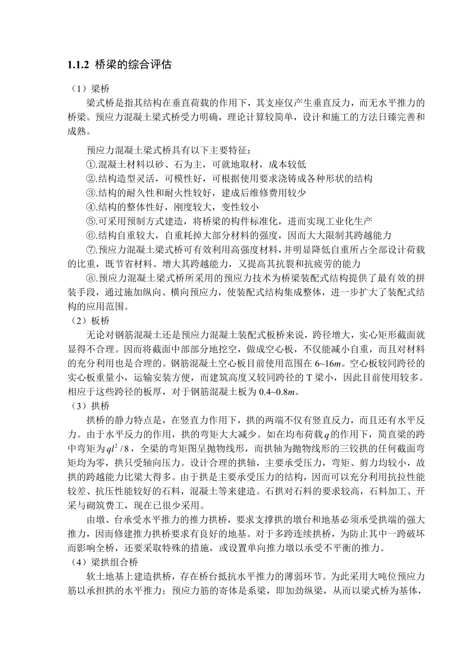 桥梁的总体设计毕业设计.doc_第2页