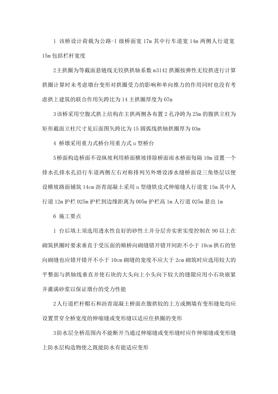 石拱桥设计方案（可编辑）.doc_第2页