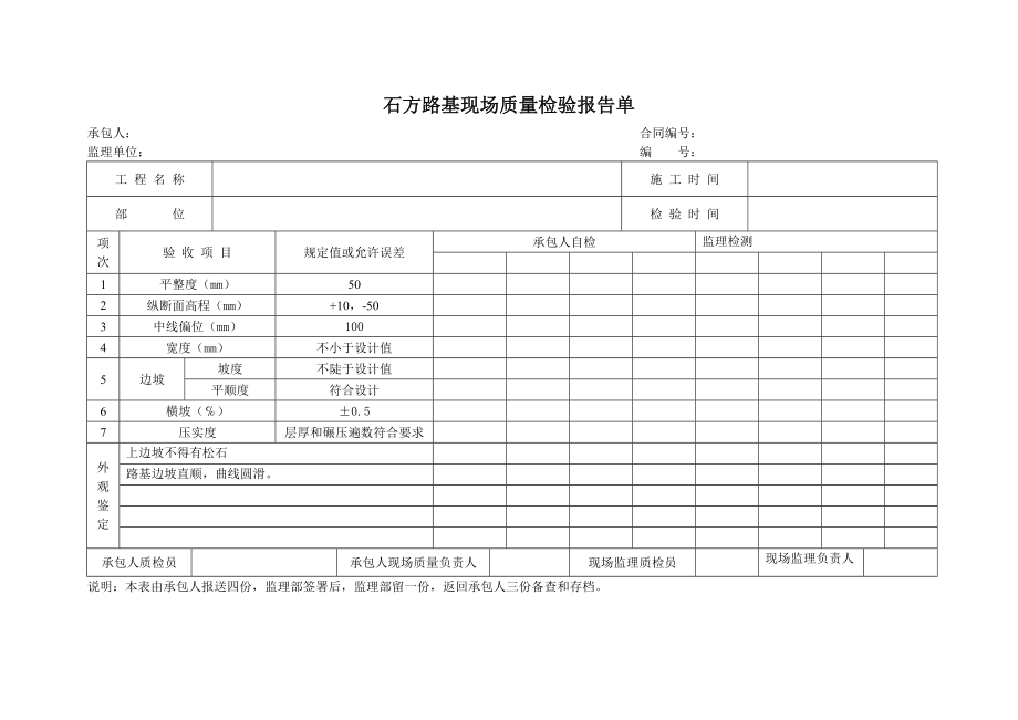 13公路验收表（单）（02横） .doc_第2页