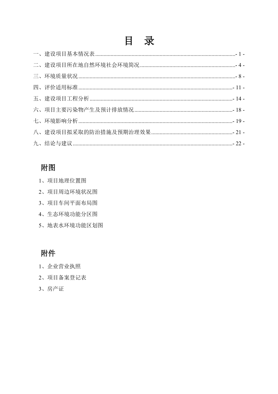 环境影响评价报告公示：干粉砂浆行业第三方系统服务项目环评报告.doc_第2页