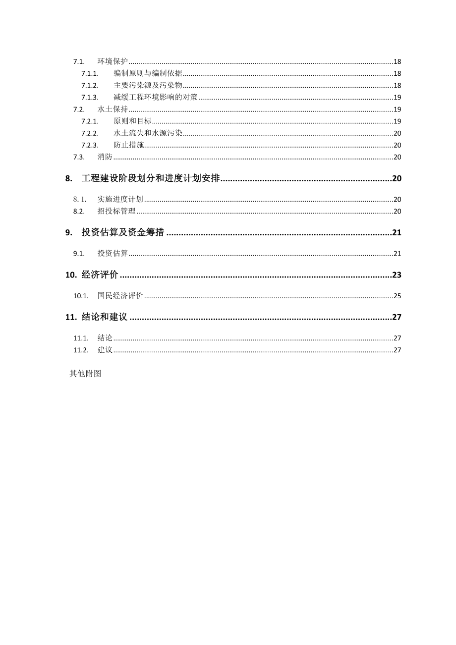 人行道及管线改造工程可行性研究报告.doc_第3页