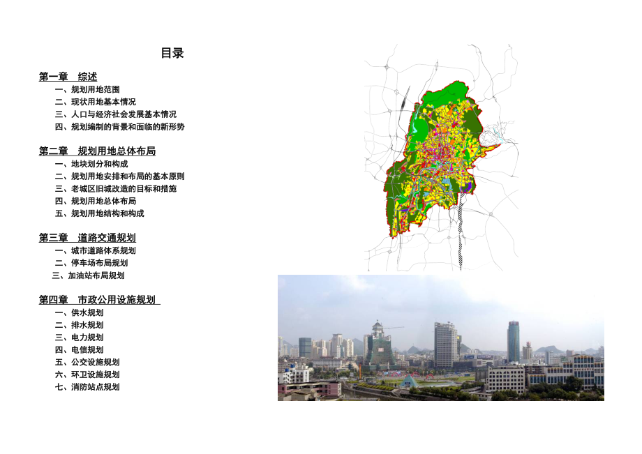 贵阳市老城区控制性详细规划（调整）中国贵阳.doc_第3页