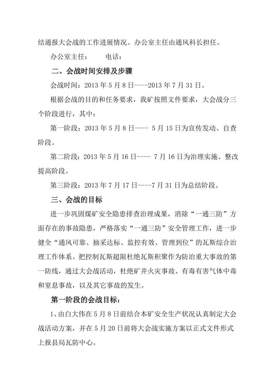 一通三防大会战实施方案.doc_第2页