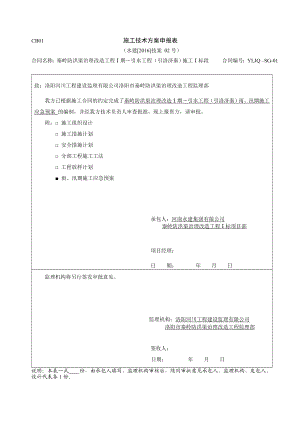 雨季施工应急预案.doc